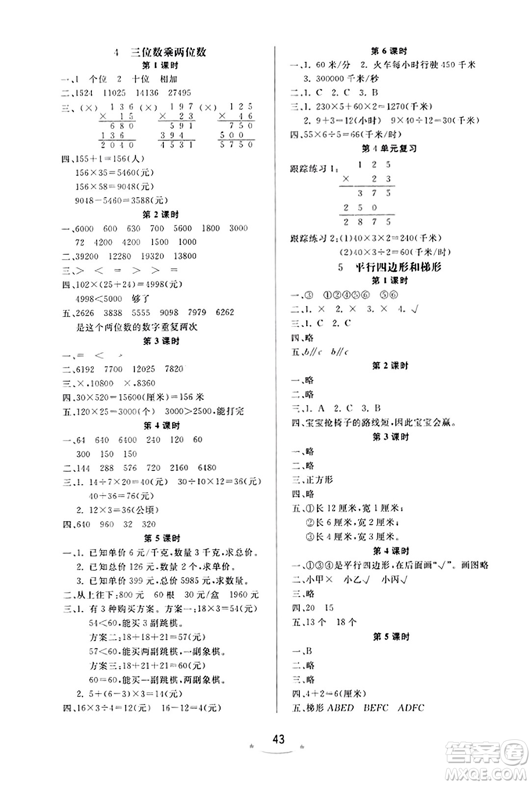 安徽人民出版社2023年秋黃岡隨堂練四年級數(shù)學上冊人教版答案