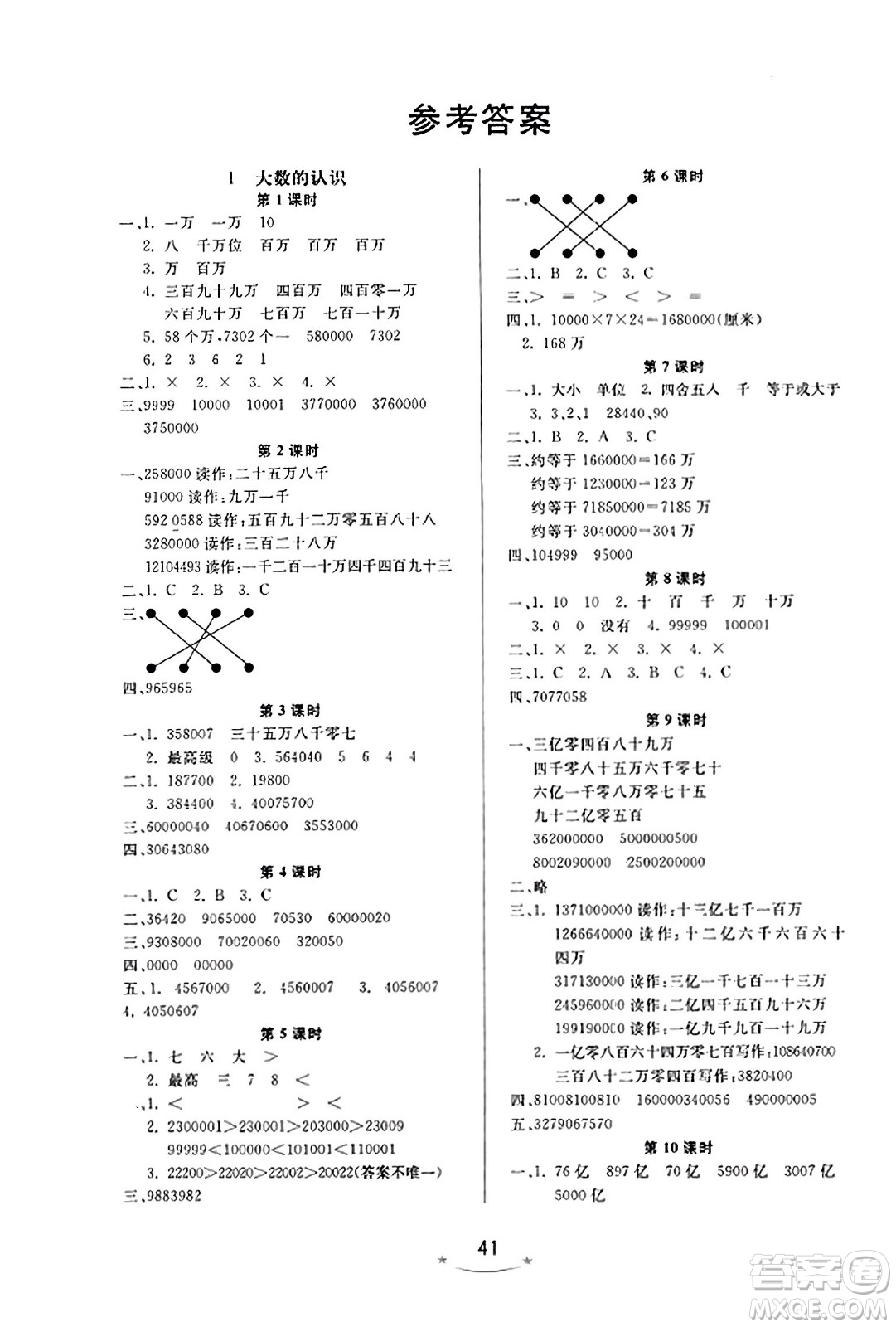 安徽人民出版社2023年秋黃岡隨堂練四年級數(shù)學上冊人教版答案