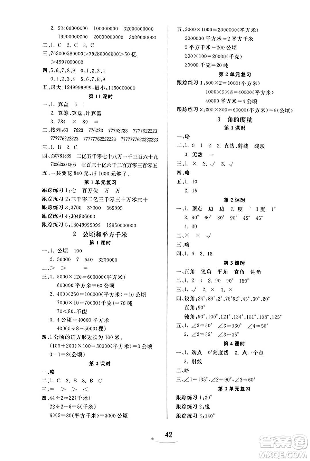 安徽人民出版社2023年秋黃岡隨堂練四年級數(shù)學上冊人教版答案