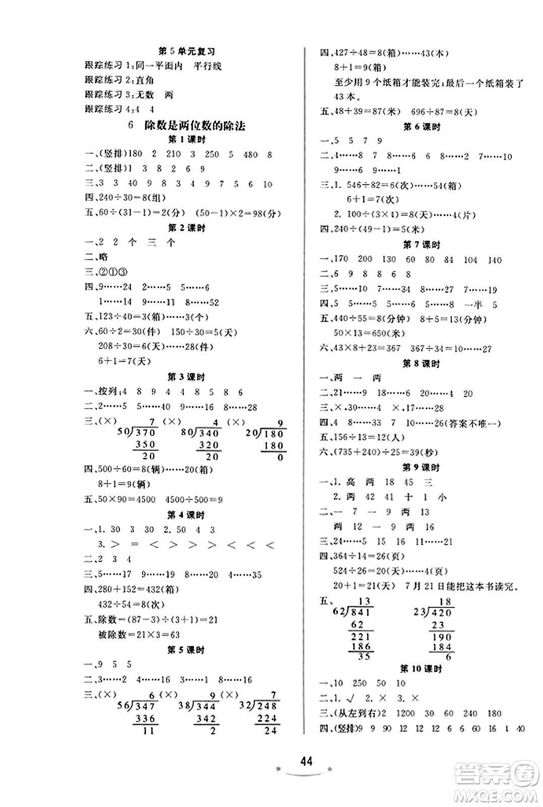 安徽人民出版社2023年秋黃岡隨堂練四年級數(shù)學上冊人教版答案