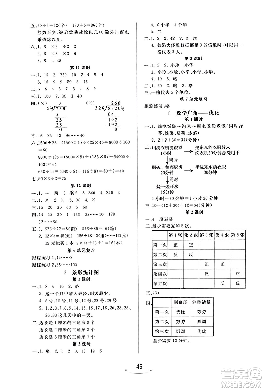 安徽人民出版社2023年秋黃岡隨堂練四年級數(shù)學上冊人教版答案