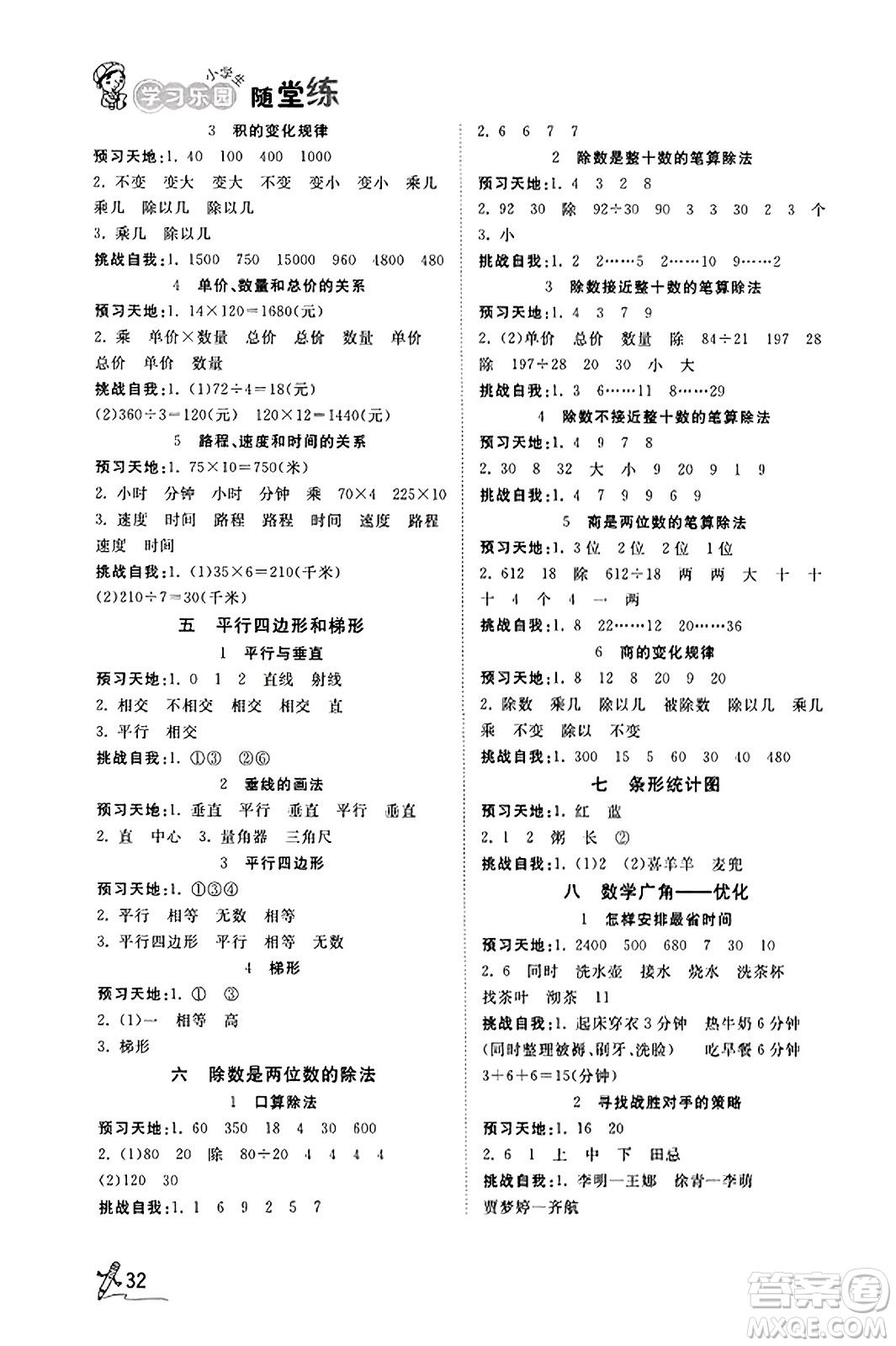 安徽人民出版社2023年秋黃岡隨堂練四年級數(shù)學上冊人教版答案