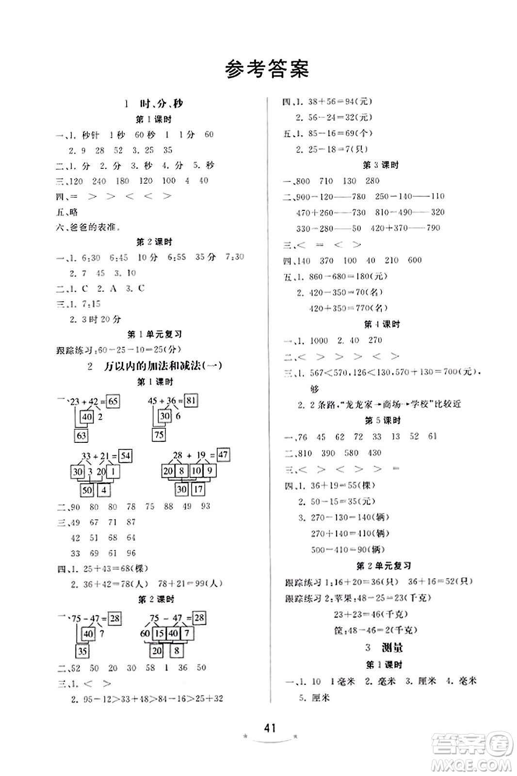 安徽人民出版社2023年秋黃岡隨堂練三年級(jí)數(shù)學(xué)上冊(cè)人教版答案