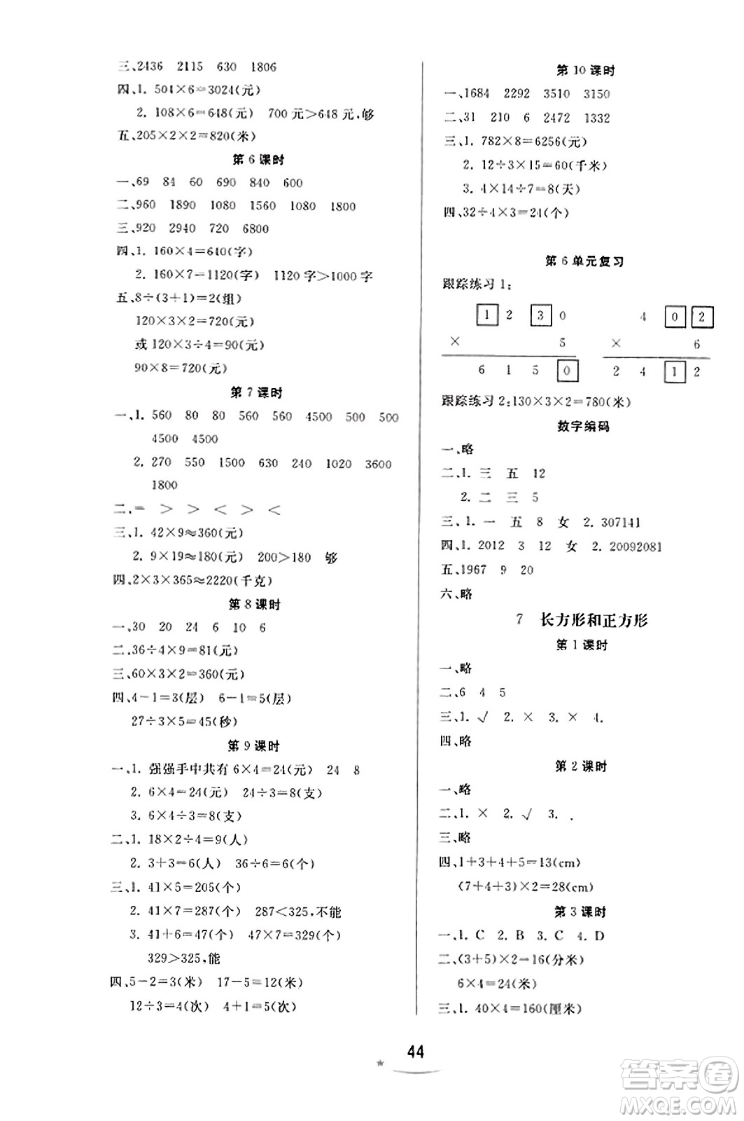 安徽人民出版社2023年秋黃岡隨堂練三年級(jí)數(shù)學(xué)上冊(cè)人教版答案