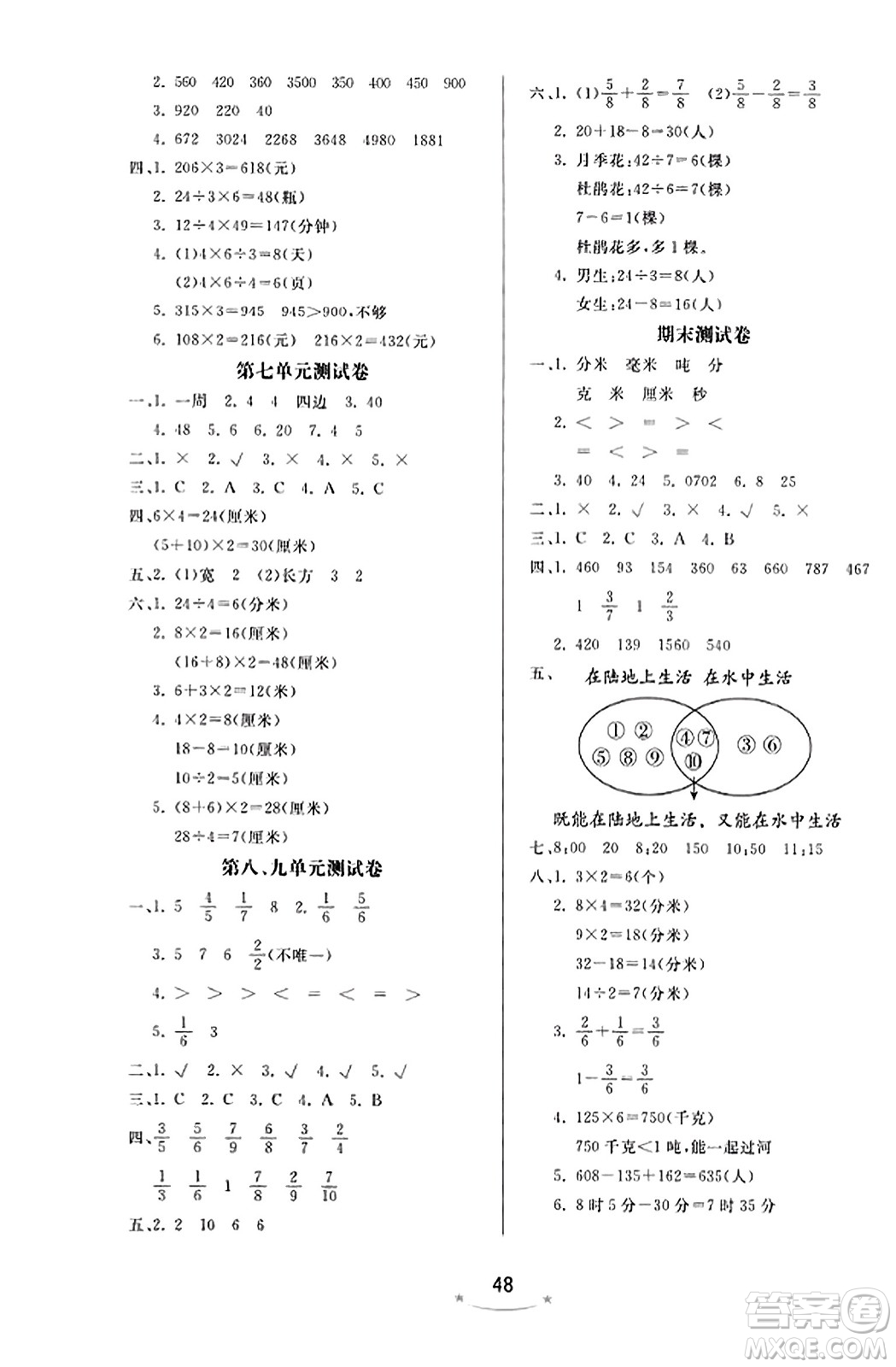 安徽人民出版社2023年秋黃岡隨堂練三年級(jí)數(shù)學(xué)上冊(cè)人教版答案