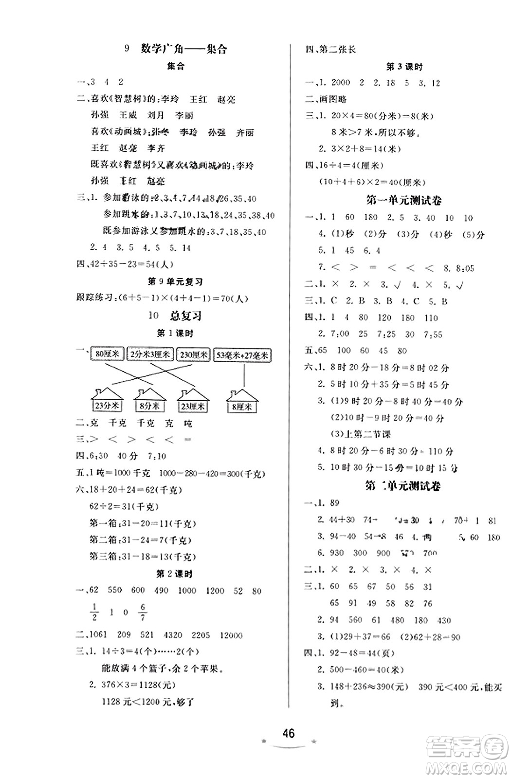 安徽人民出版社2023年秋黃岡隨堂練三年級(jí)數(shù)學(xué)上冊(cè)人教版答案