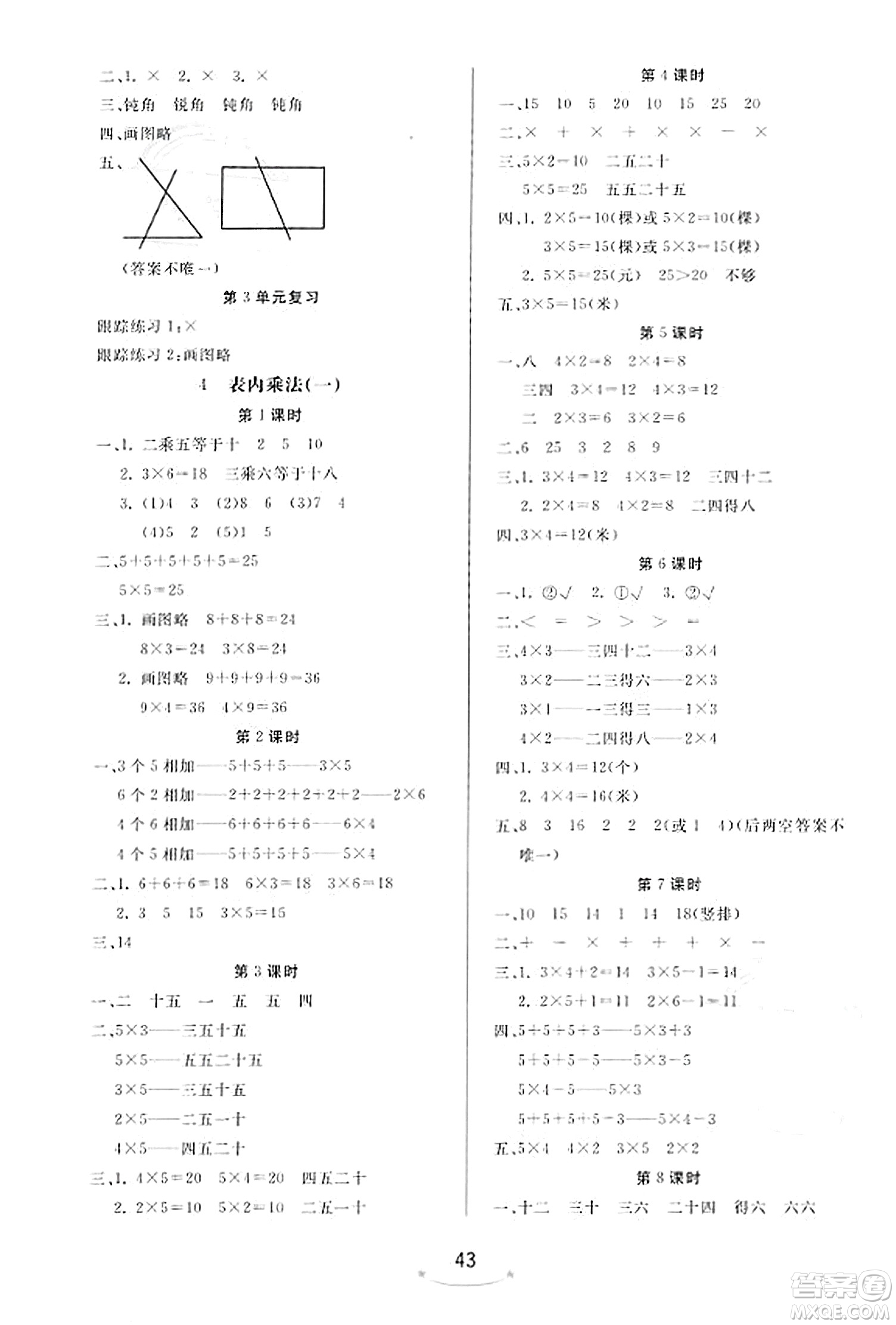 安徽人民出版社2023年秋黃岡隨堂練二年級數(shù)學上冊人教版答案