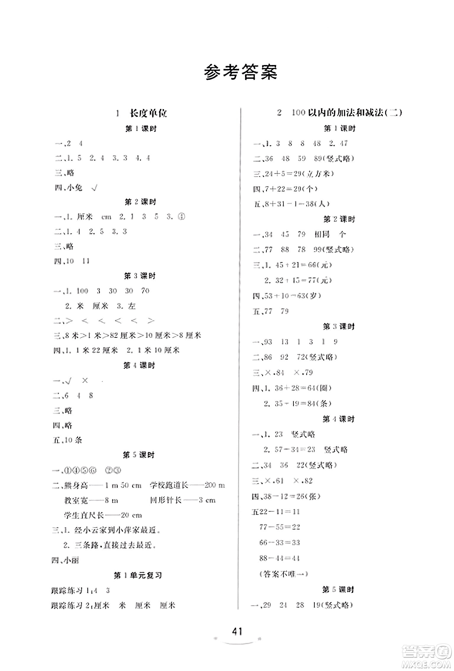 安徽人民出版社2023年秋黃岡隨堂練二年級數(shù)學上冊人教版答案