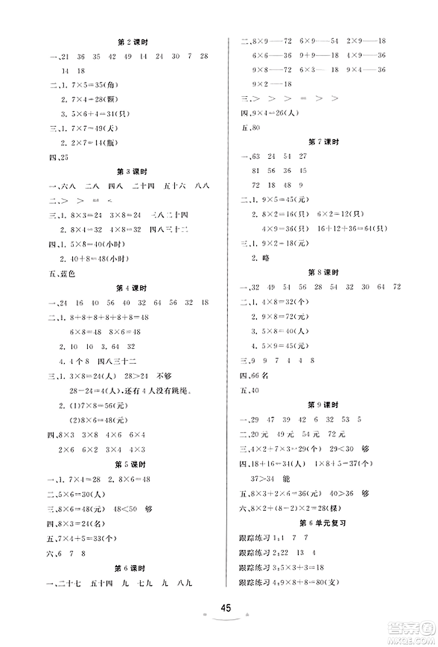 安徽人民出版社2023年秋黃岡隨堂練二年級數(shù)學上冊人教版答案