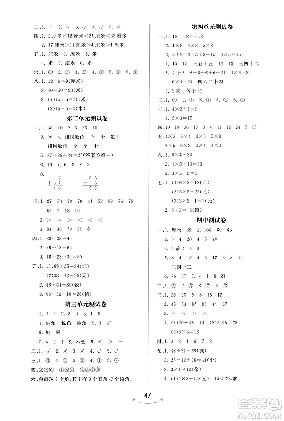 安徽人民出版社2023年秋黃岡隨堂練二年級數(shù)學上冊人教版答案