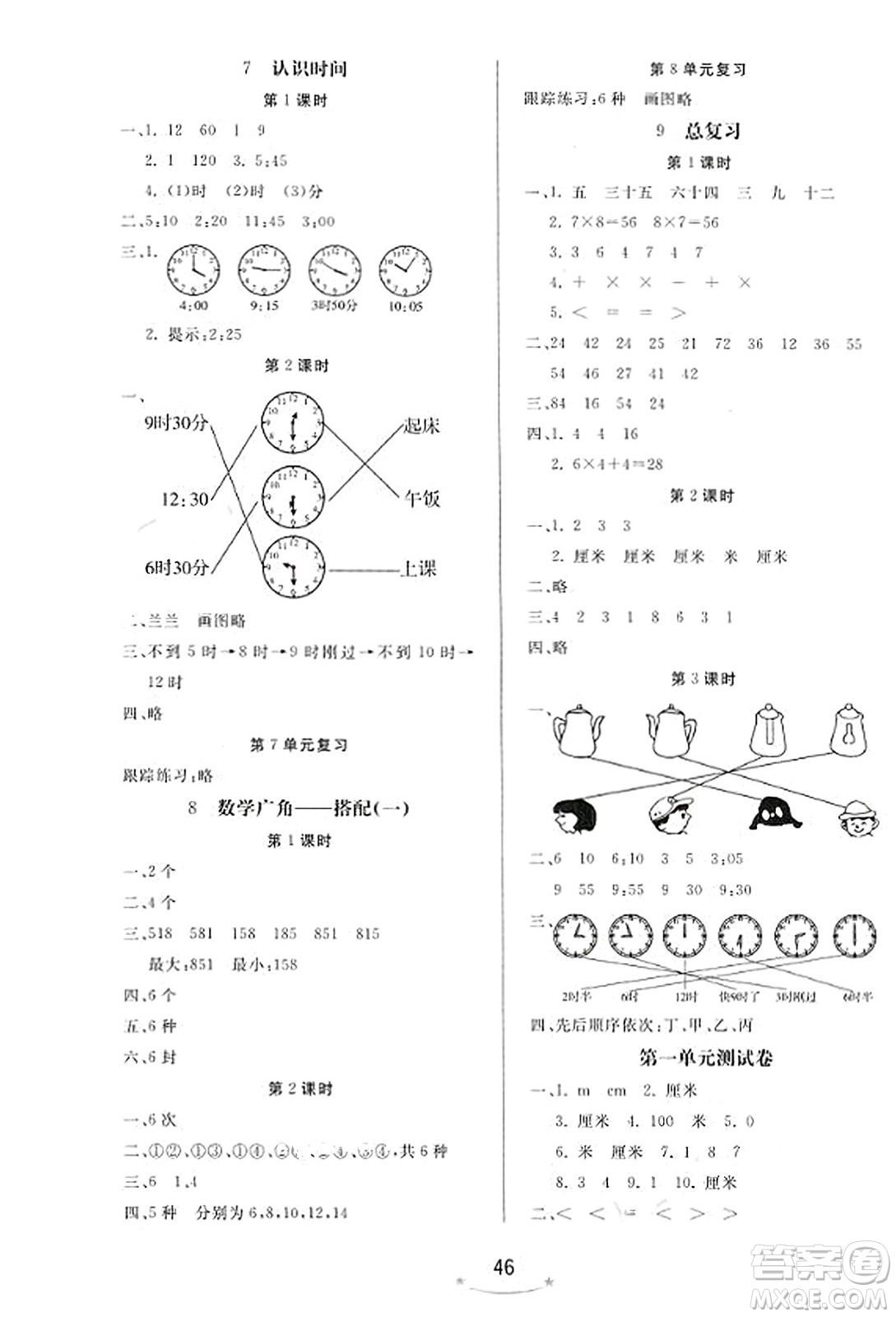 安徽人民出版社2023年秋黃岡隨堂練二年級數(shù)學上冊人教版答案