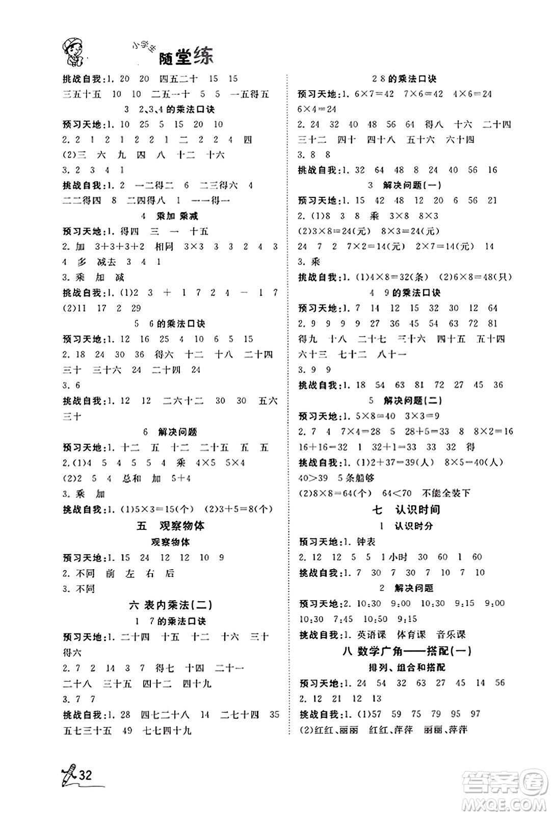 安徽人民出版社2023年秋黃岡隨堂練二年級數(shù)學上冊人教版答案