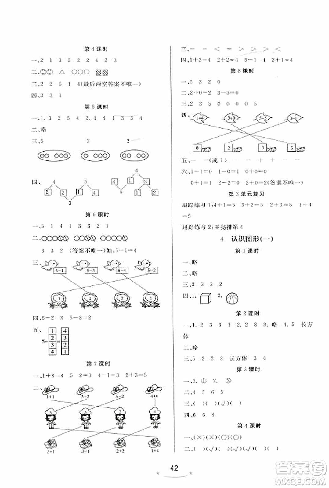 安徽人民出版社2023年秋黃岡隨堂練一年級數(shù)學(xué)上冊人教版答案