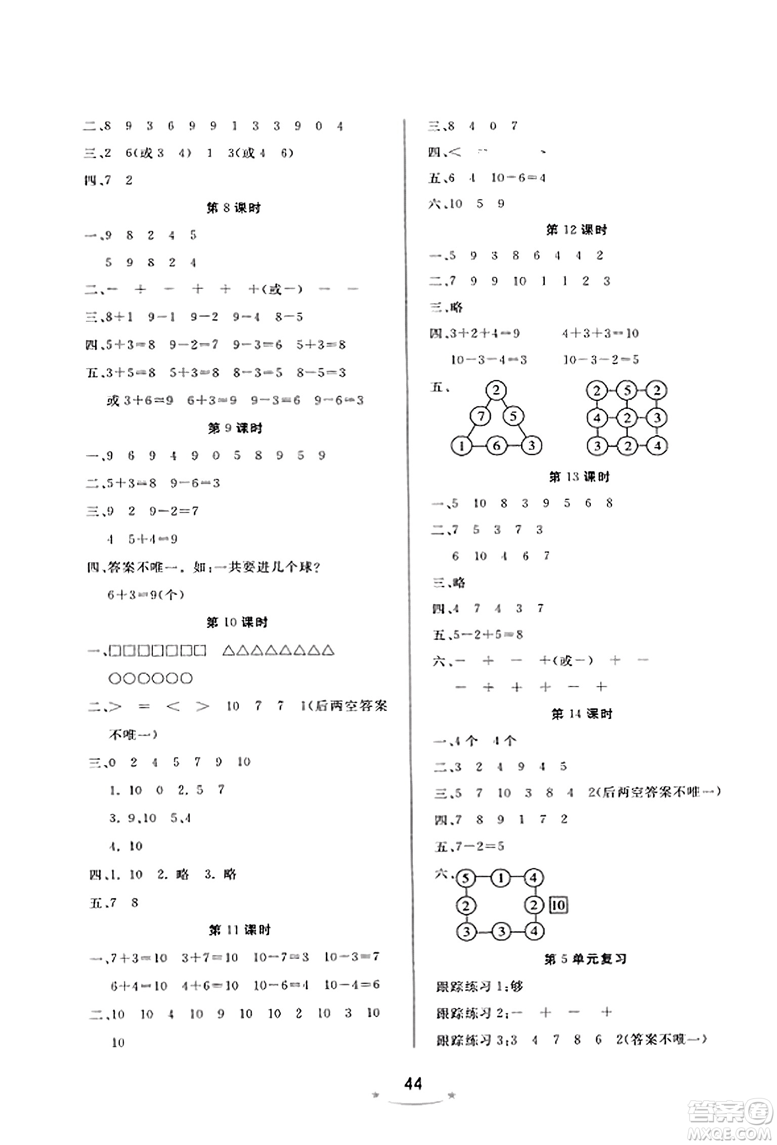 安徽人民出版社2023年秋黃岡隨堂練一年級數(shù)學(xué)上冊人教版答案