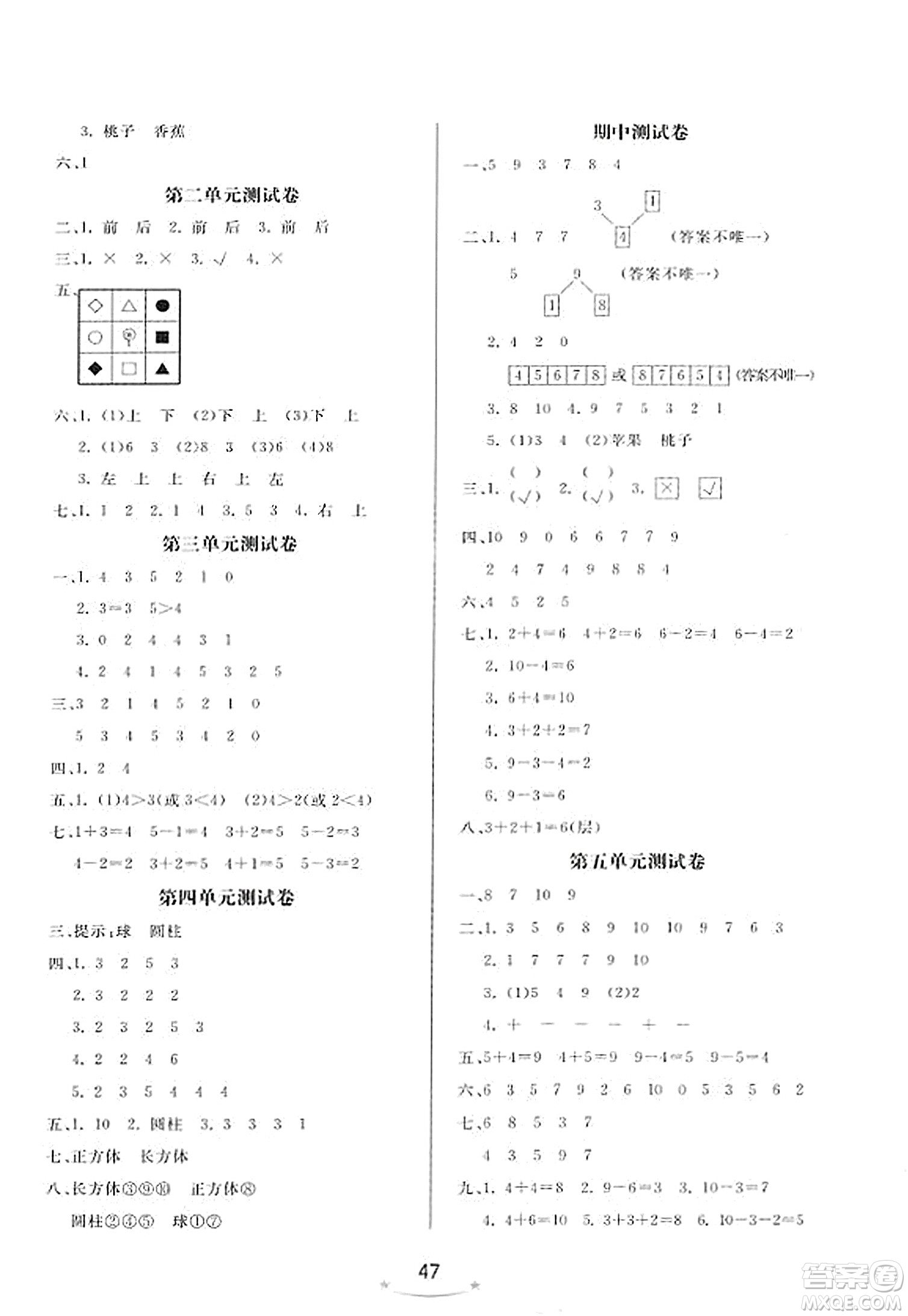 安徽人民出版社2023年秋黃岡隨堂練一年級數(shù)學(xué)上冊人教版答案