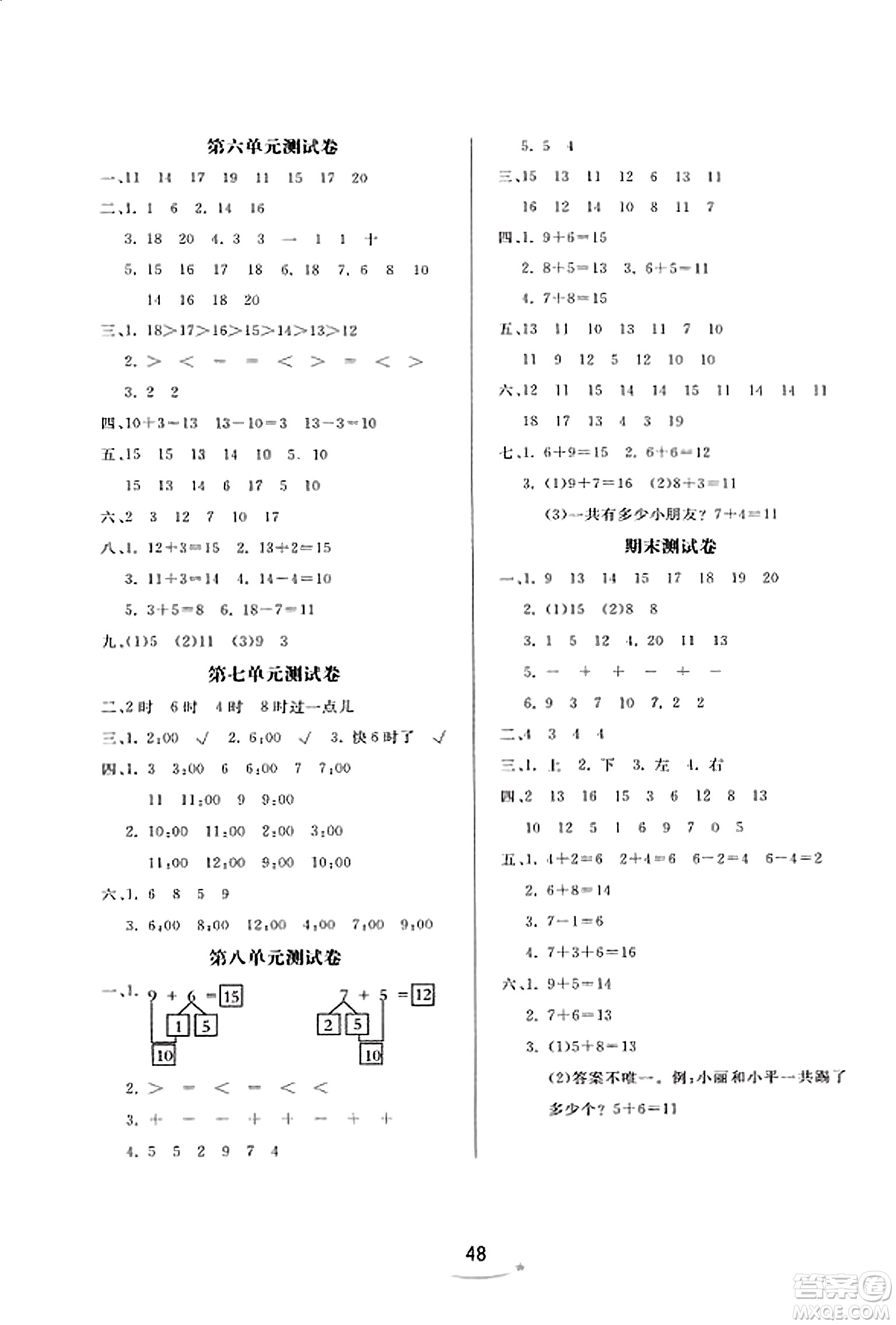 安徽人民出版社2023年秋黃岡隨堂練一年級數(shù)學(xué)上冊人教版答案