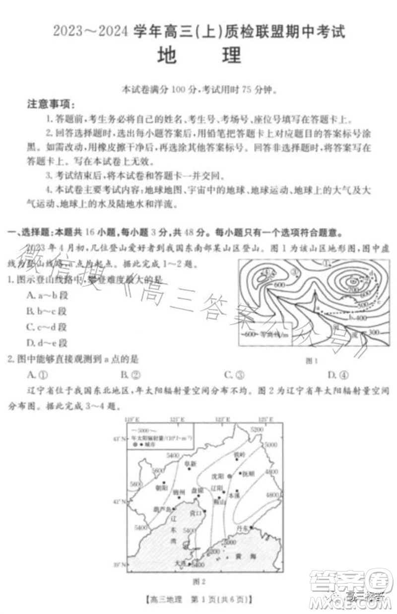 2024屆河北高三10月份質(zhì)檢聯(lián)盟期中考試24-116C地理試卷答案