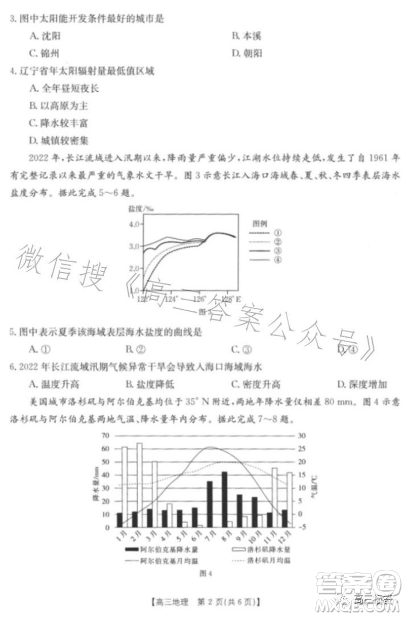 2024屆河北高三10月份質(zhì)檢聯(lián)盟期中考試24-116C地理試卷答案