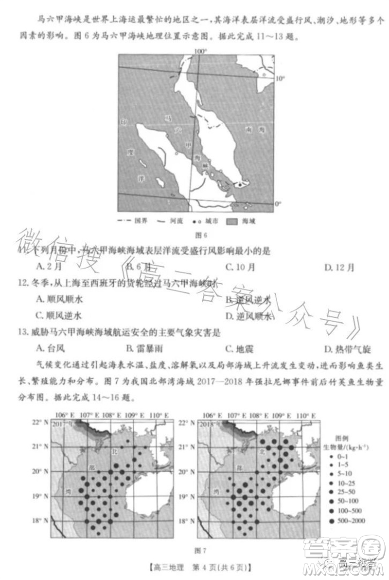 2024屆河北高三10月份質(zhì)檢聯(lián)盟期中考試24-116C地理試卷答案