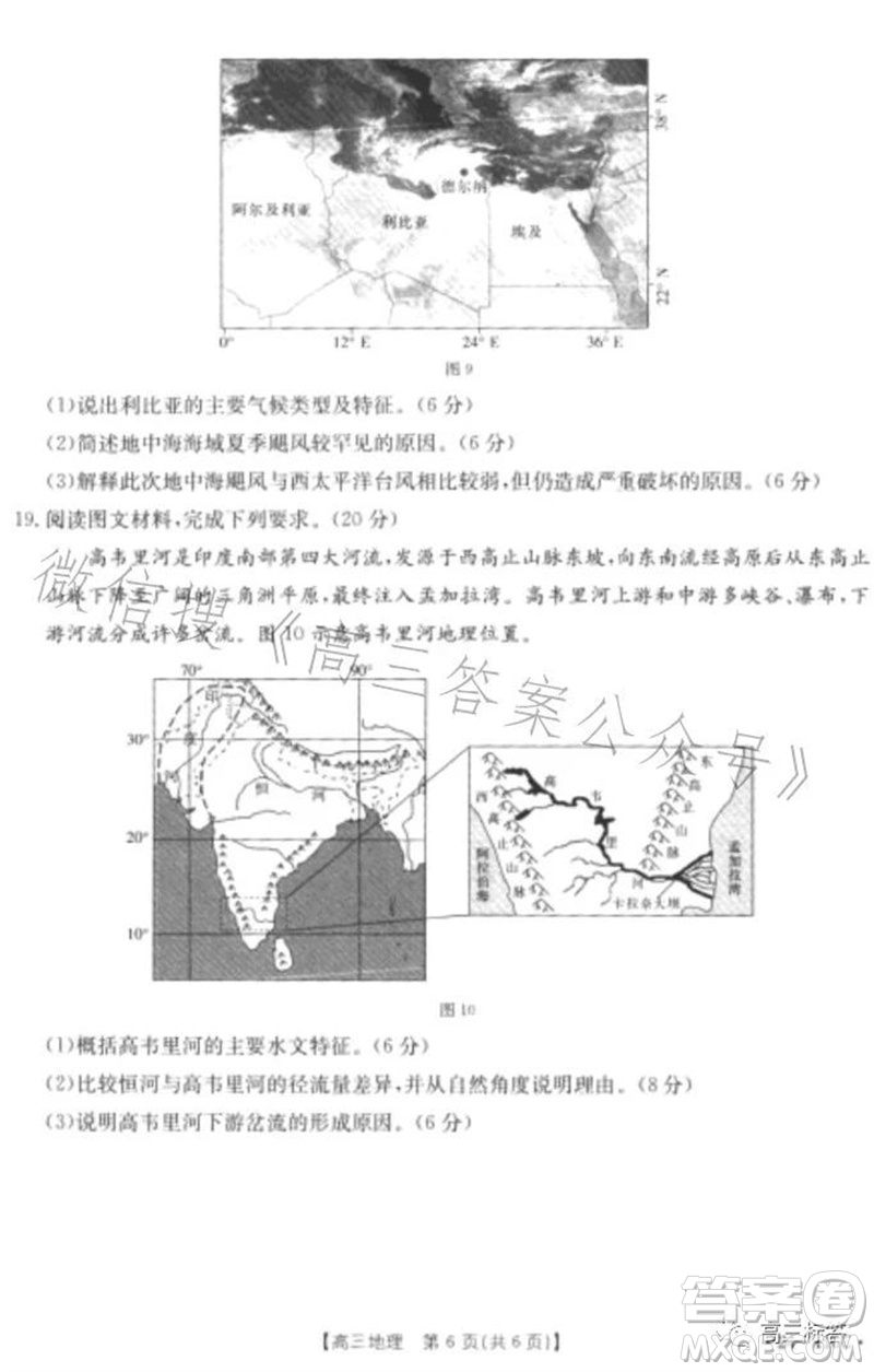 2024屆河北高三10月份質(zhì)檢聯(lián)盟期中考試24-116C地理試卷答案