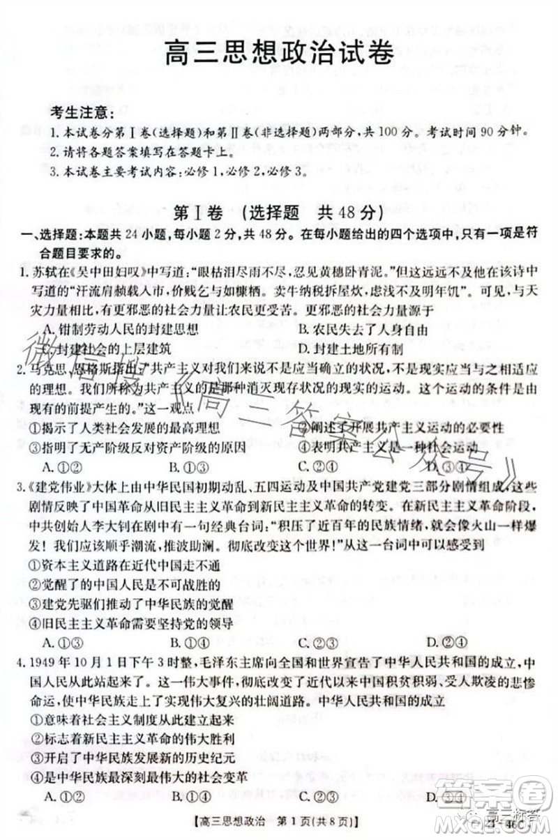 2024屆新疆金太陽聯(lián)考高三10月30日24-46C政治試卷答案