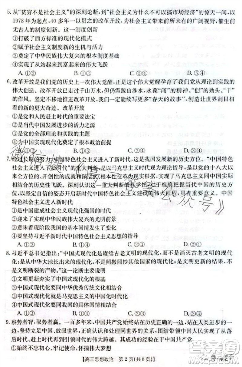 2024屆新疆金太陽聯(lián)考高三10月30日24-46C政治試卷答案
