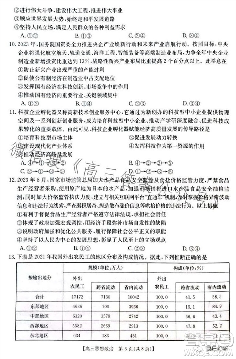 2024屆新疆金太陽聯(lián)考高三10月30日24-46C政治試卷答案