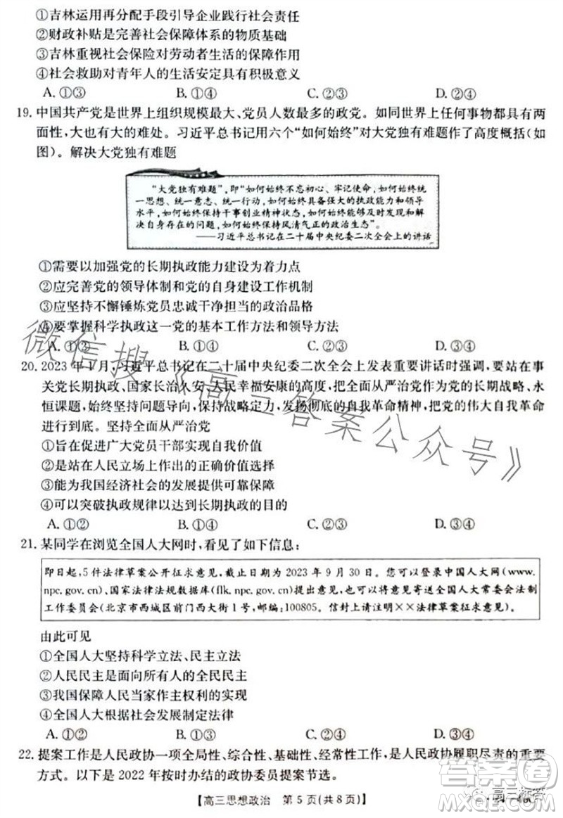 2024屆新疆金太陽聯(lián)考高三10月30日24-46C政治試卷答案