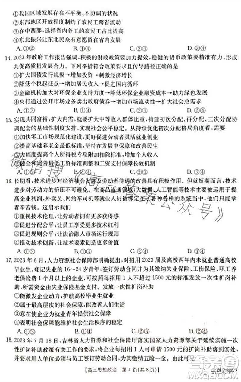 2024屆新疆金太陽聯(lián)考高三10月30日24-46C政治試卷答案
