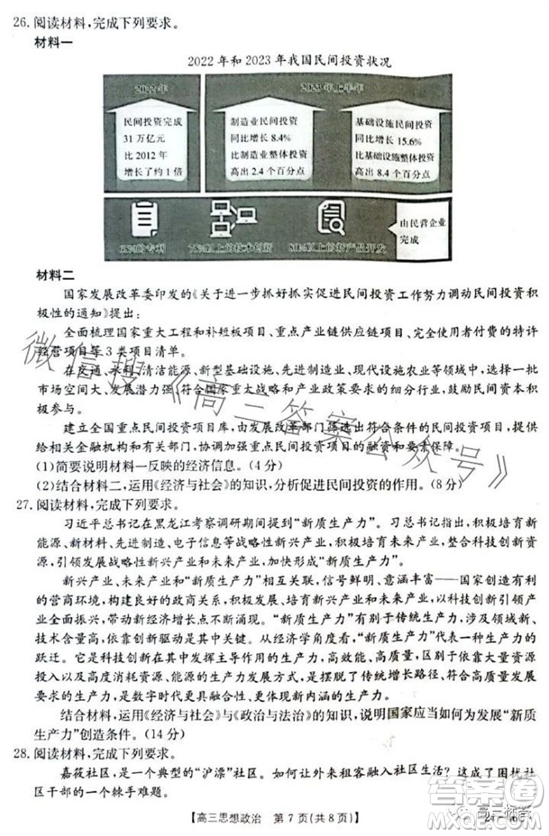 2024屆新疆金太陽聯(lián)考高三10月30日24-46C政治試卷答案