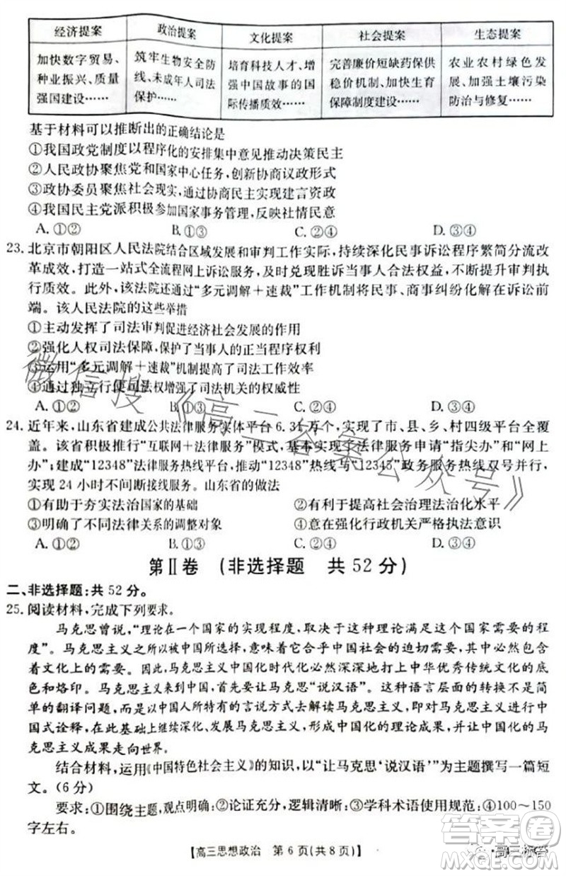 2024屆新疆金太陽聯(lián)考高三10月30日24-46C政治試卷答案