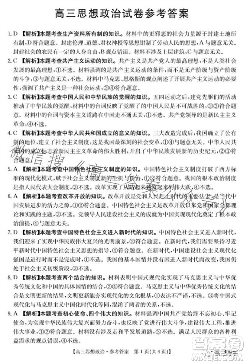 2024屆新疆金太陽聯(lián)考高三10月30日24-46C政治試卷答案