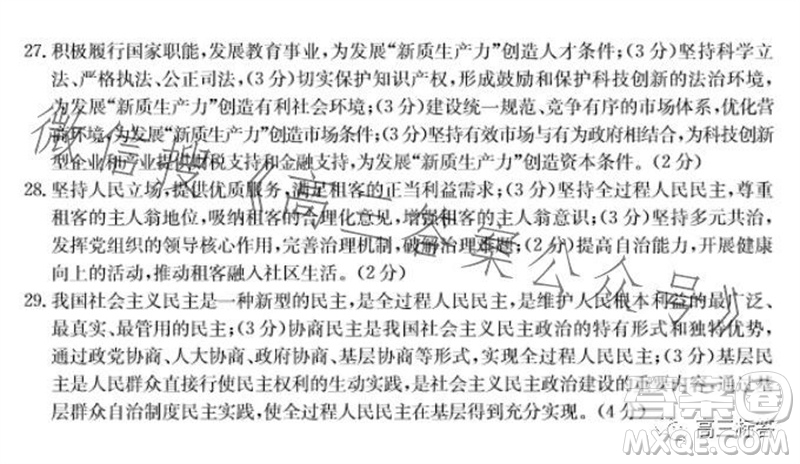 2024屆新疆金太陽聯(lián)考高三10月30日24-46C政治試卷答案