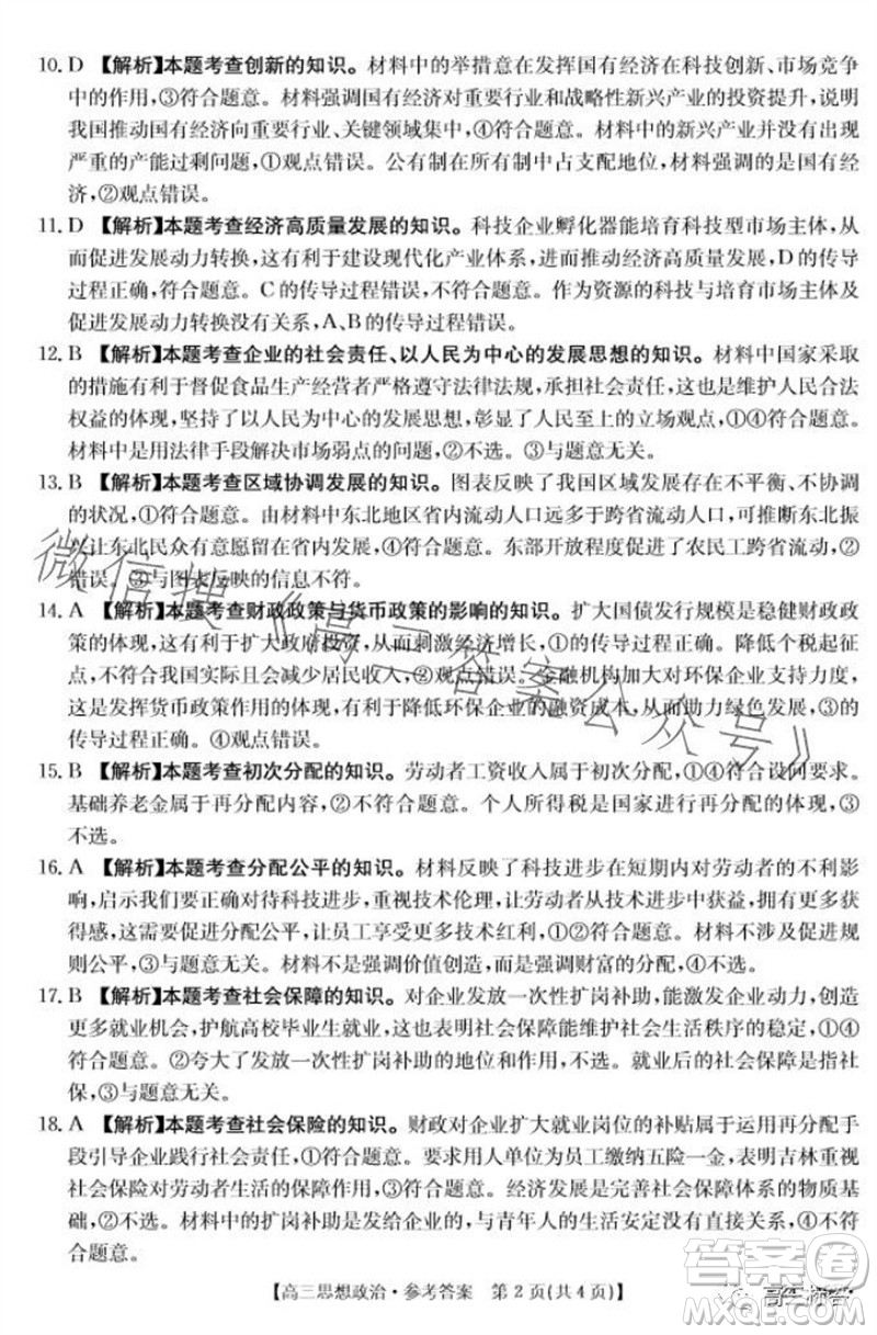 2024屆新疆金太陽聯(lián)考高三10月30日24-46C政治試卷答案