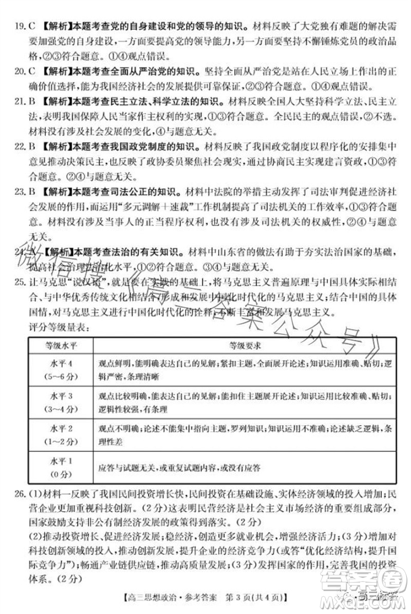 2024屆新疆金太陽聯(lián)考高三10月30日24-46C政治試卷答案