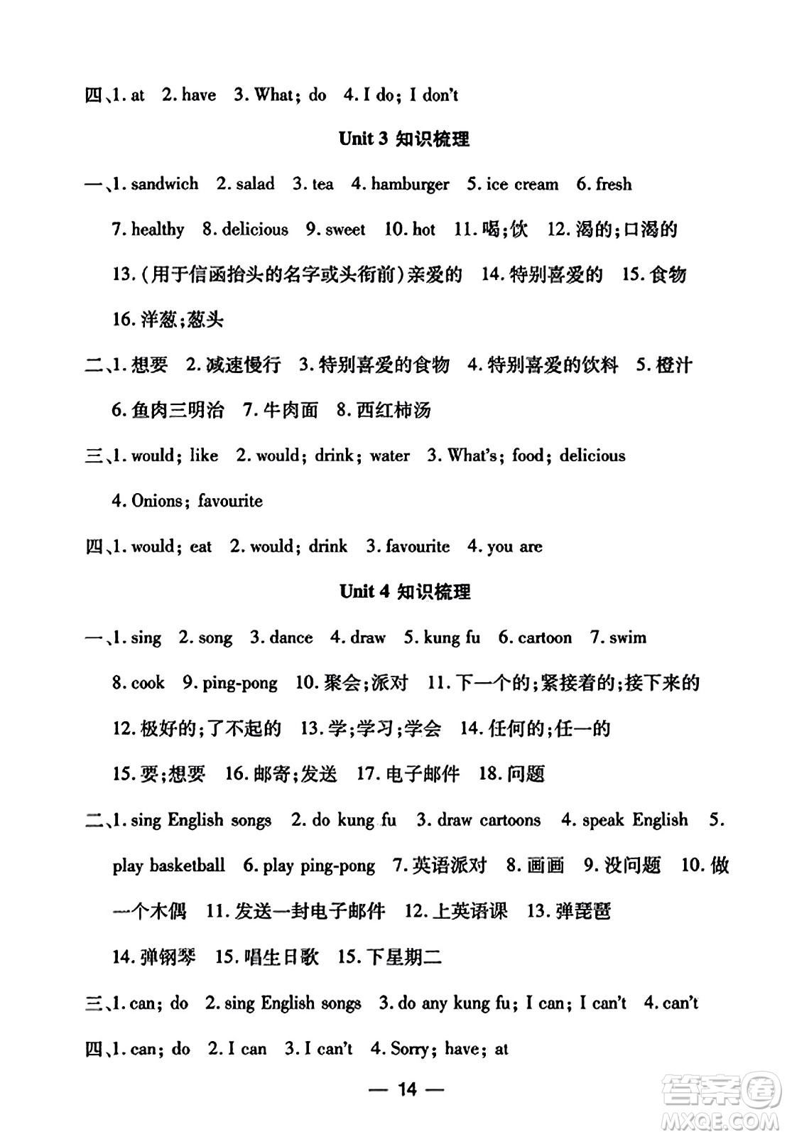 安徽人民出版社2023年秋黃岡隨堂練五年級(jí)英語上冊人教PEP版答案