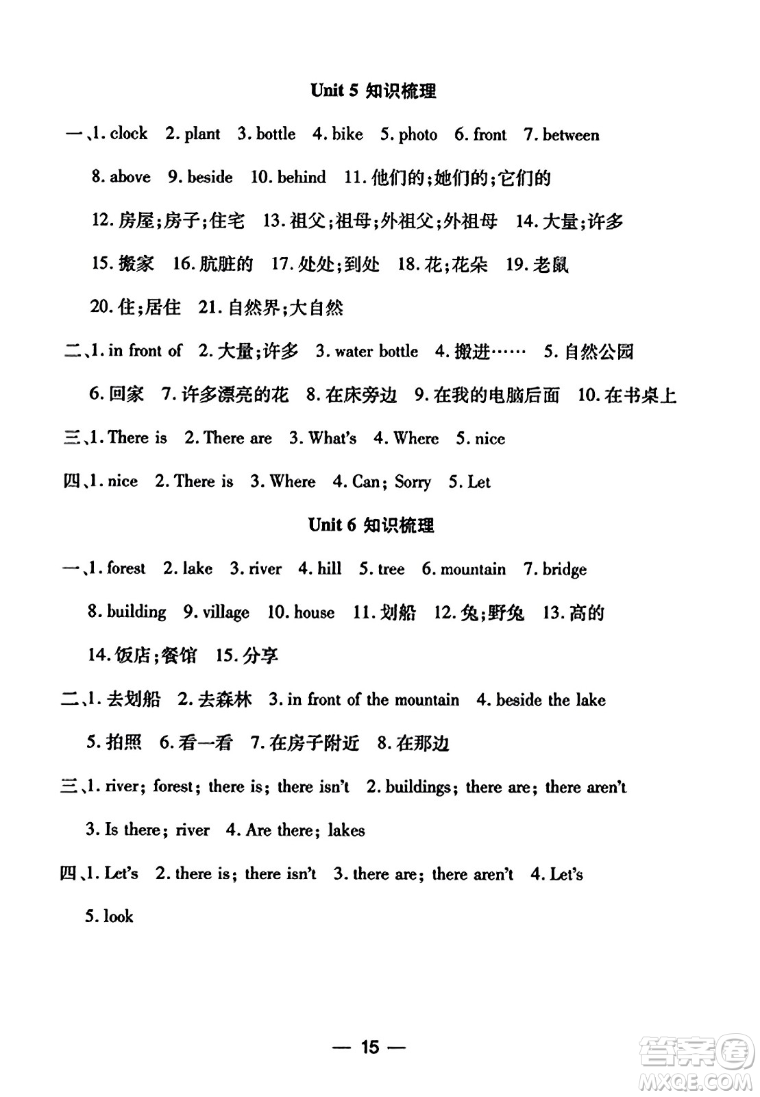 安徽人民出版社2023年秋黃岡隨堂練五年級(jí)英語上冊人教PEP版答案