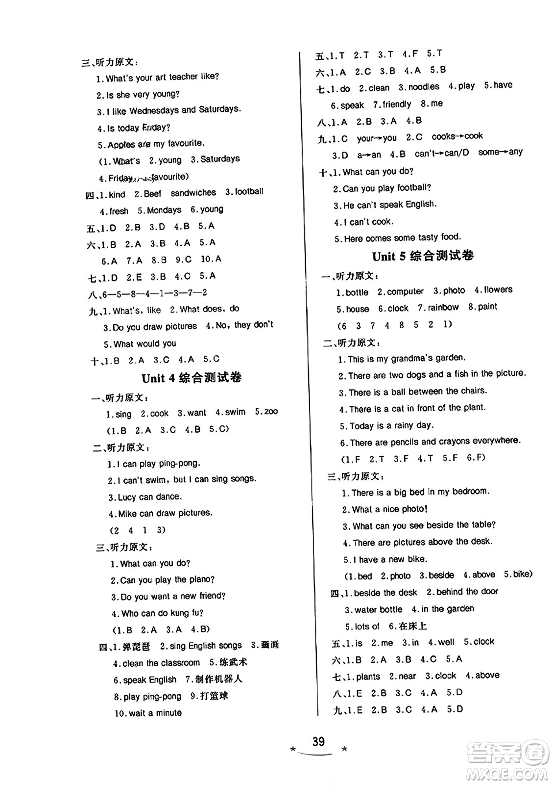 安徽人民出版社2023年秋黃岡隨堂練五年級(jí)英語上冊人教PEP版答案