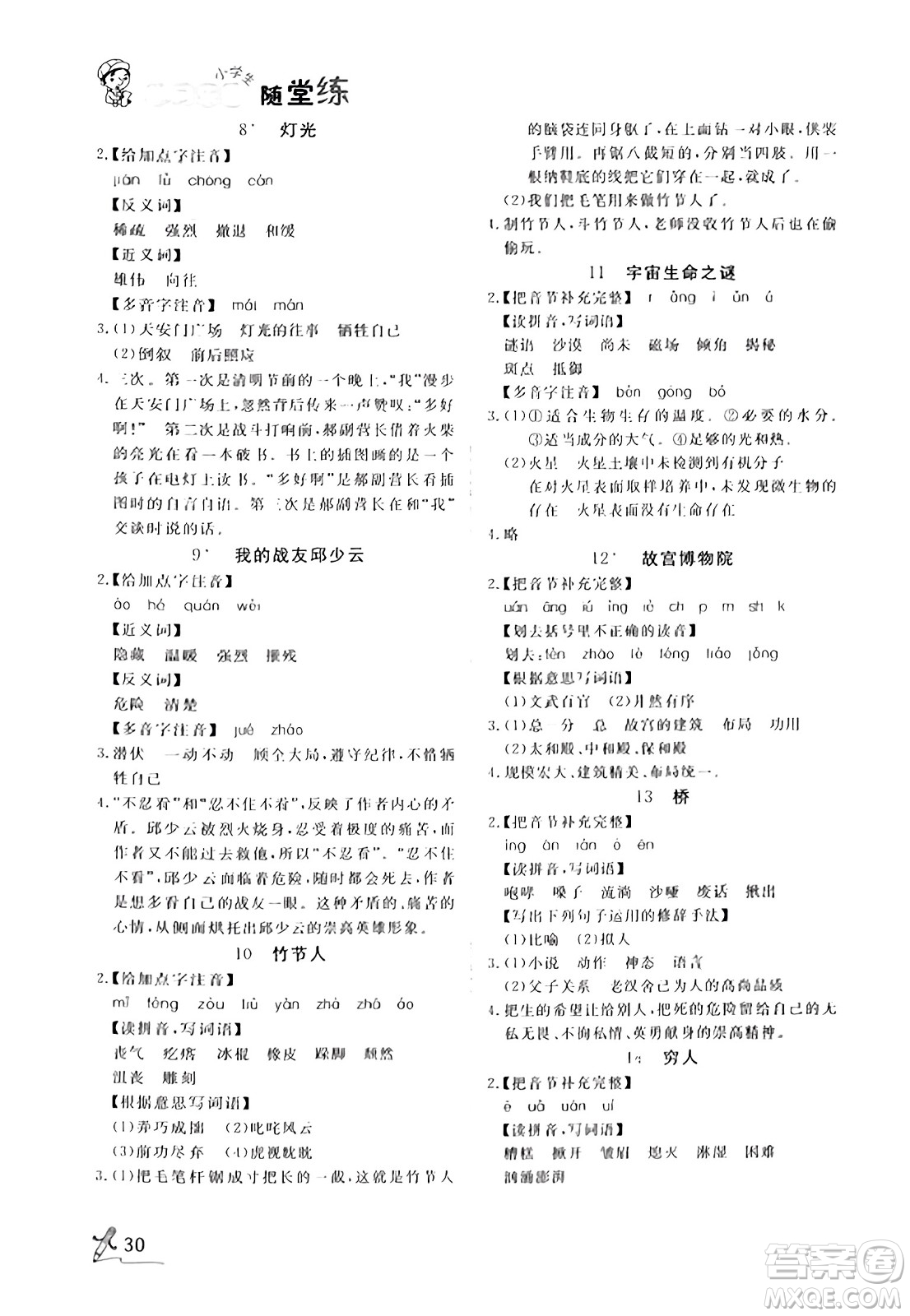 安徽人民出版社2023年秋黃岡隨堂練六年級語文上冊人教版答案