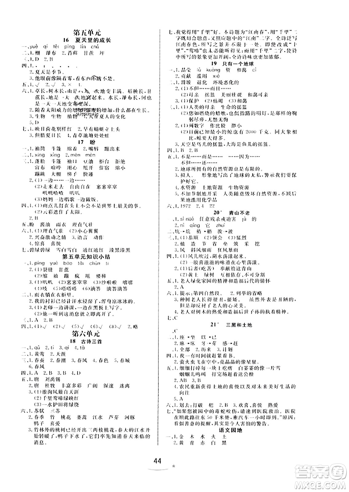 安徽人民出版社2023年秋黃岡隨堂練六年級語文上冊人教版答案