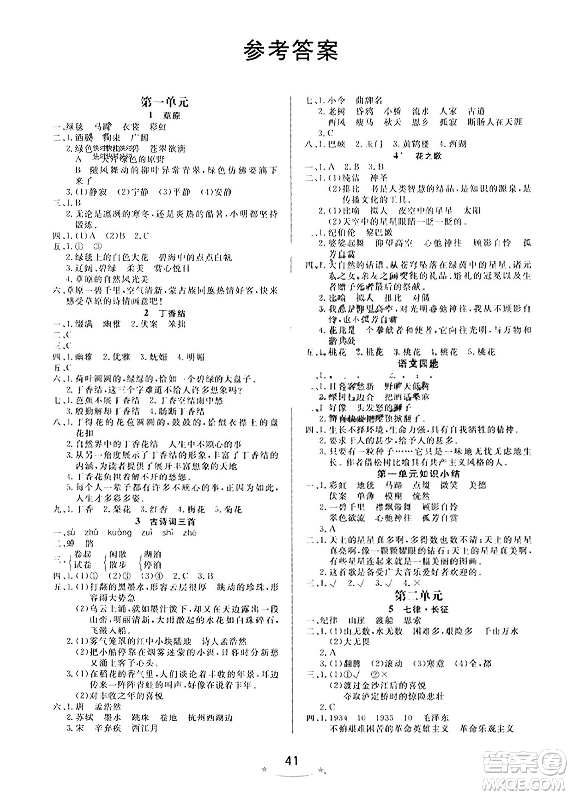 安徽人民出版社2023年秋黃岡隨堂練六年級語文上冊人教版答案