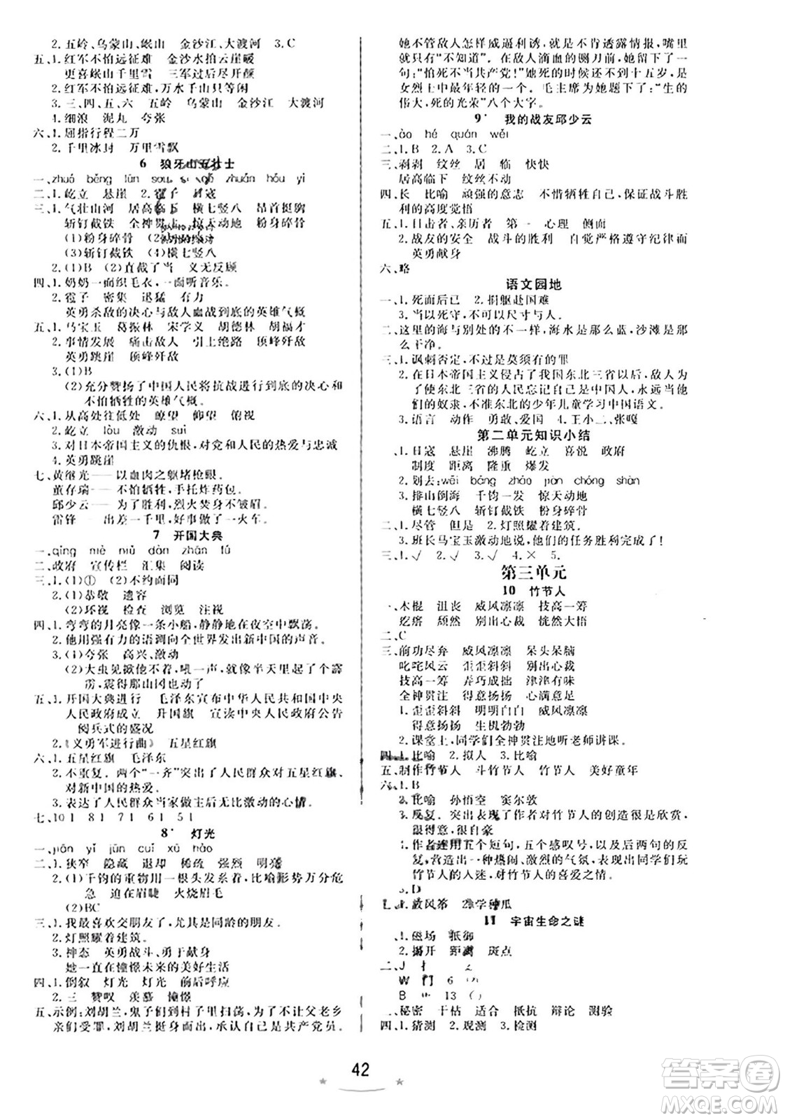安徽人民出版社2023年秋黃岡隨堂練六年級語文上冊人教版答案