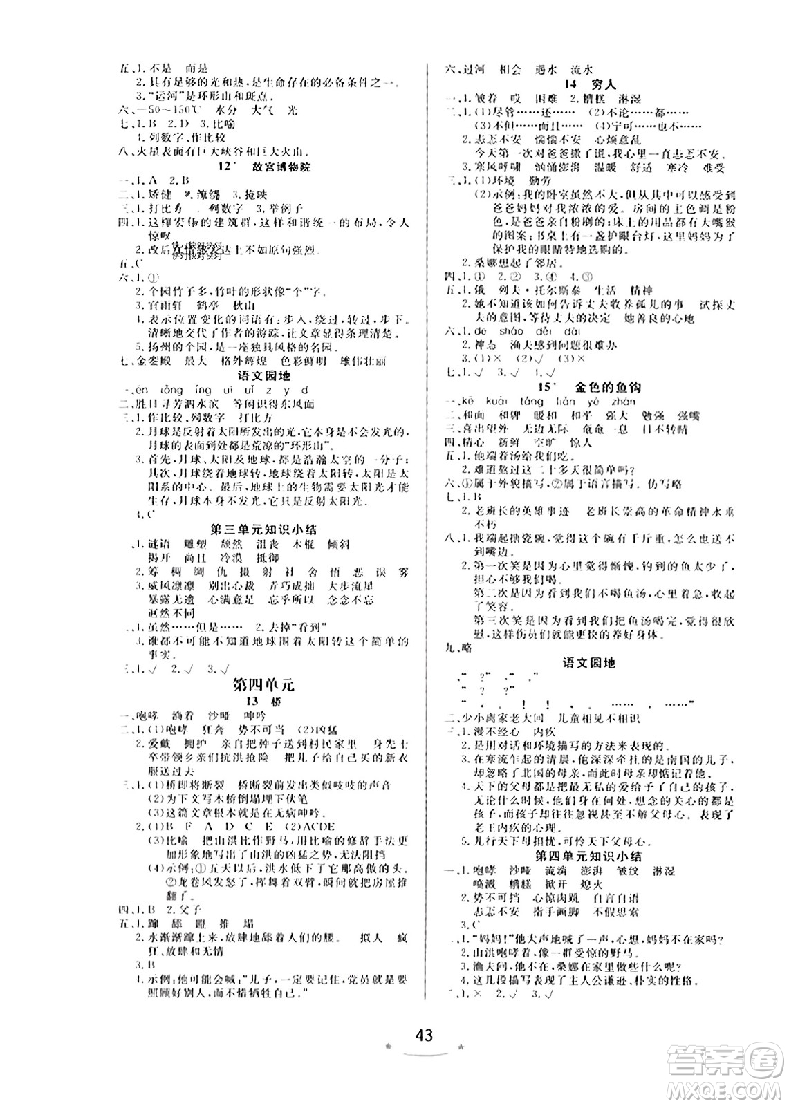 安徽人民出版社2023年秋黃岡隨堂練六年級語文上冊人教版答案