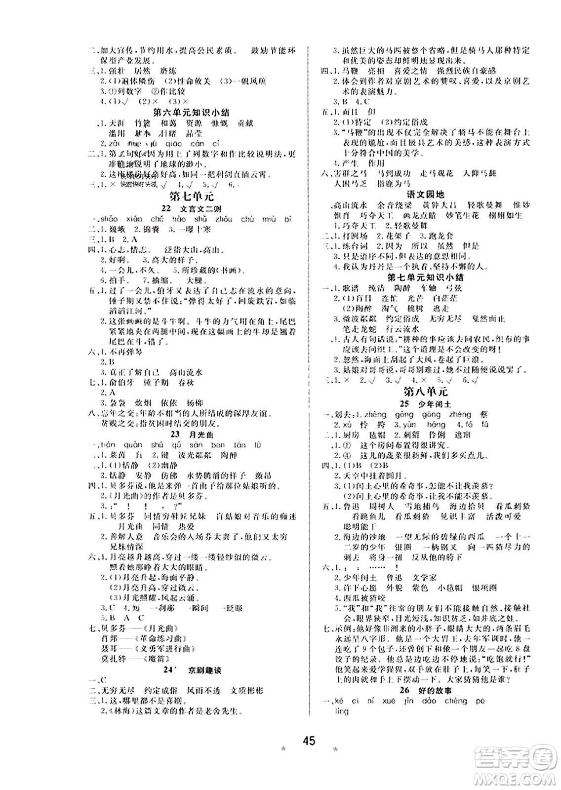 安徽人民出版社2023年秋黃岡隨堂練六年級語文上冊人教版答案
