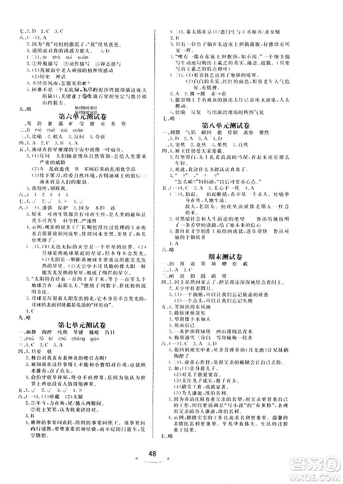 安徽人民出版社2023年秋黃岡隨堂練六年級語文上冊人教版答案