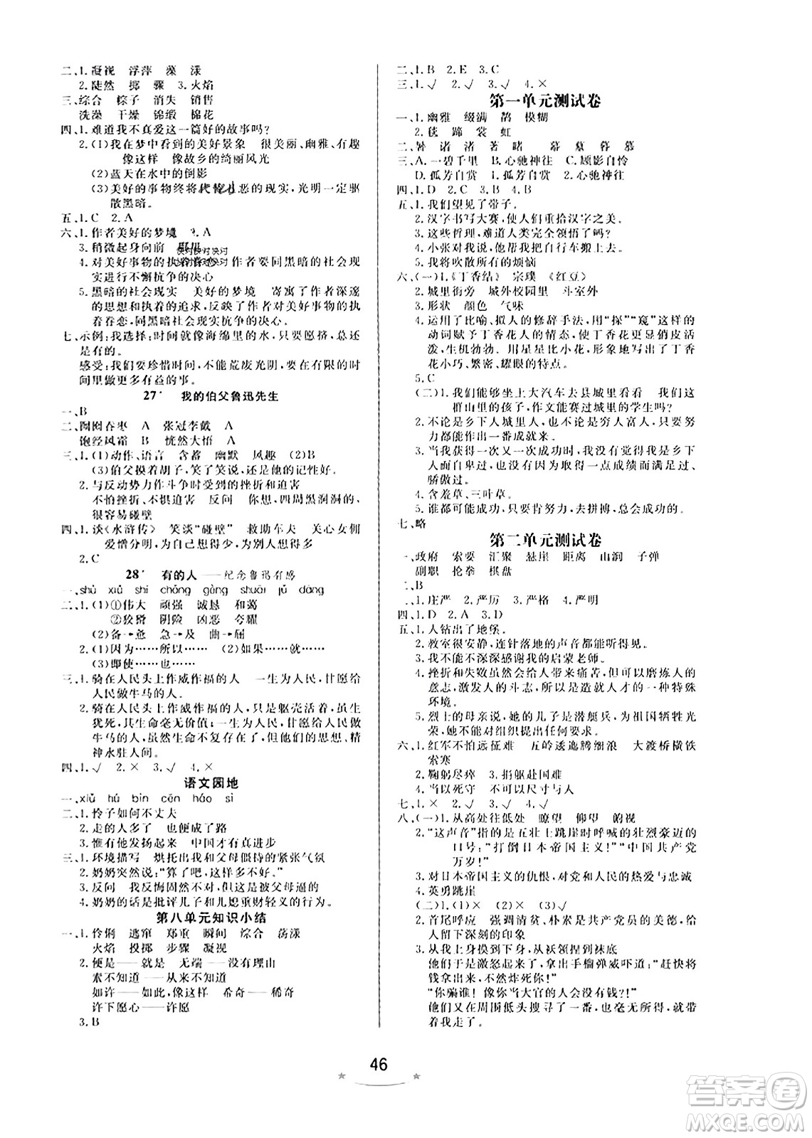 安徽人民出版社2023年秋黃岡隨堂練六年級語文上冊人教版答案