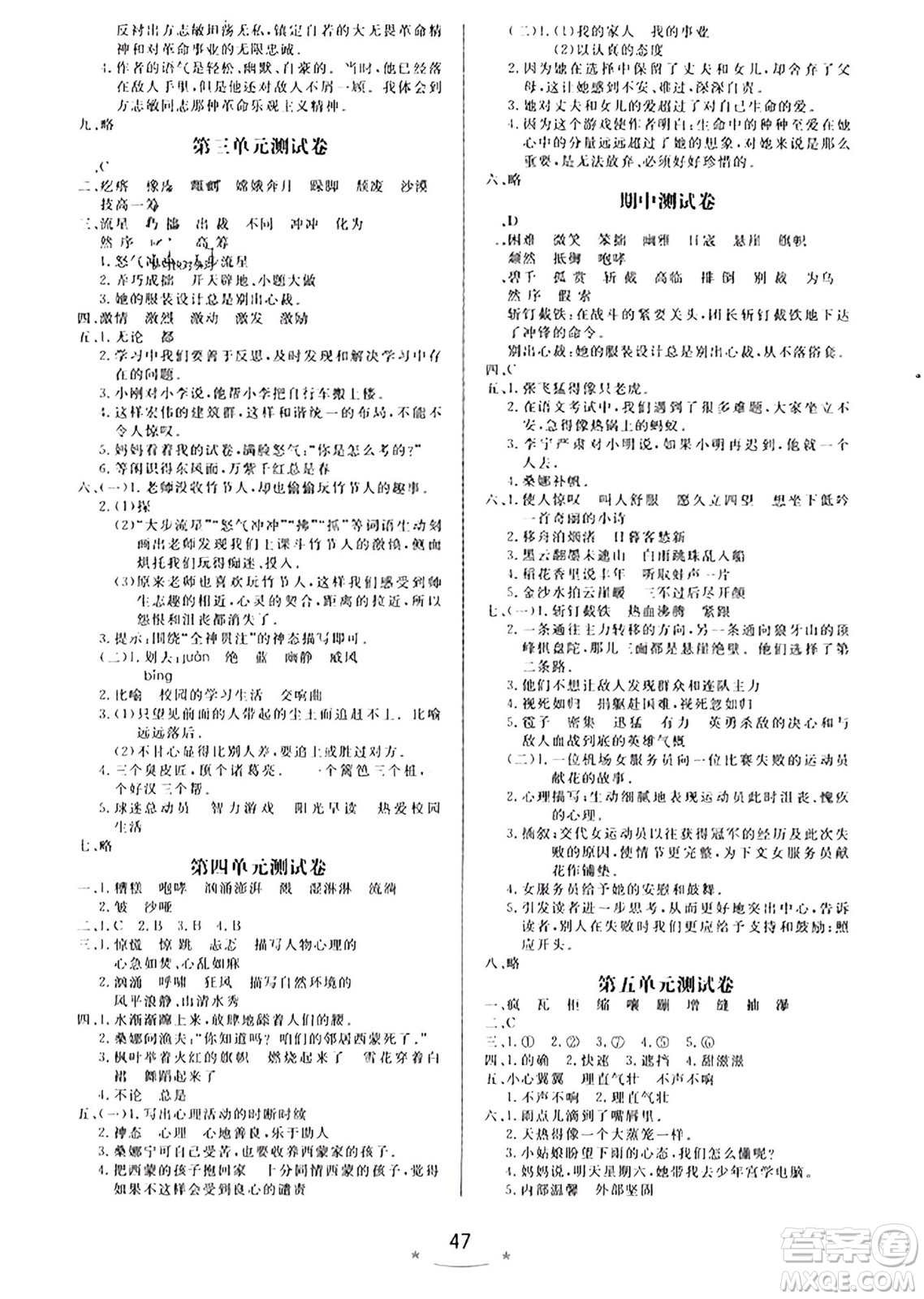 安徽人民出版社2023年秋黃岡隨堂練六年級語文上冊人教版答案