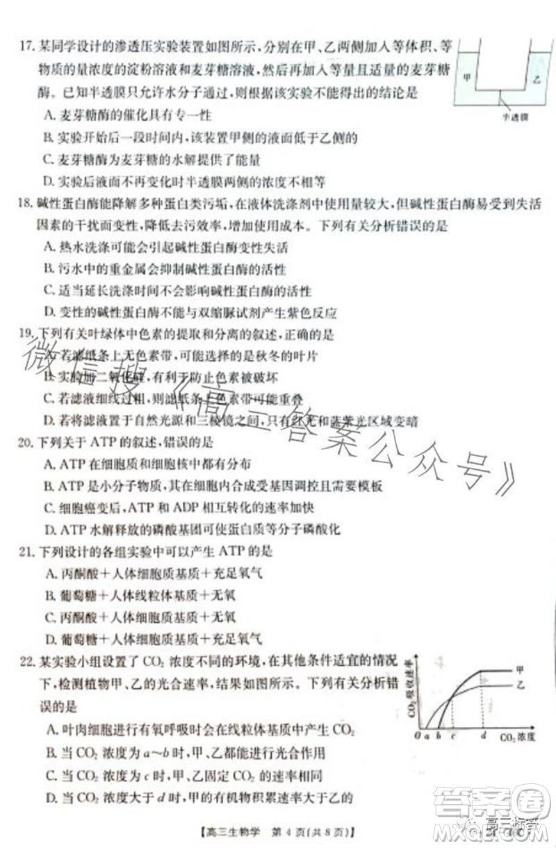 2024屆新疆金太陽(yáng)聯(lián)考高三10月30日24-46C生物試卷答案