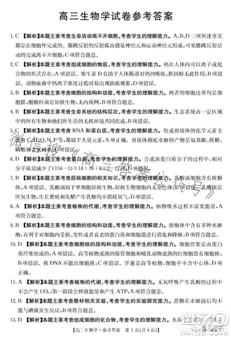 2024屆新疆金太陽(yáng)聯(lián)考高三10月30日24-46C生物試卷答案