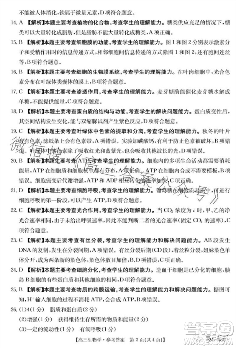 2024屆新疆金太陽(yáng)聯(lián)考高三10月30日24-46C生物試卷答案